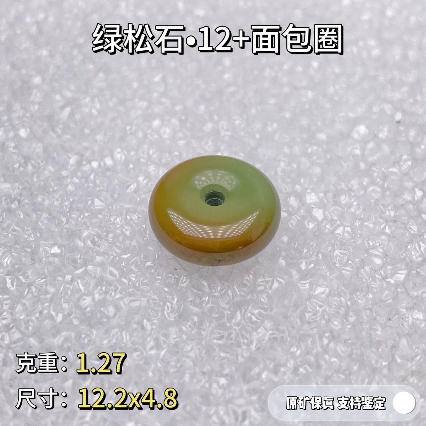 绿松石【仁】原矿高瓷绿松石军绿面包圈12天然无优化