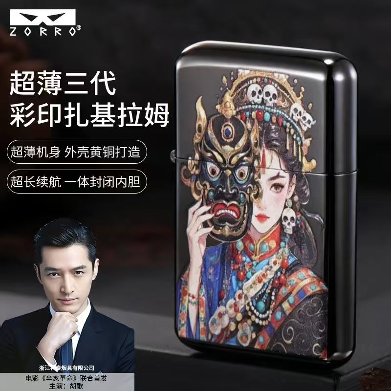 ZORRO佐罗彩印扎基拉姆煤油打火机男士高档个性创意礼品