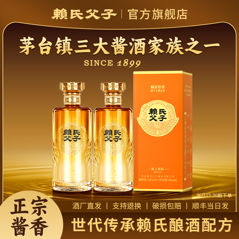赖氏父子酱之祖陆53度优级纯粮酱酒53%Vol500ml