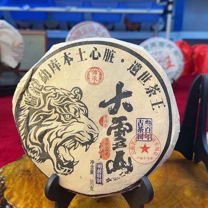 大雪山300年普洱生茶