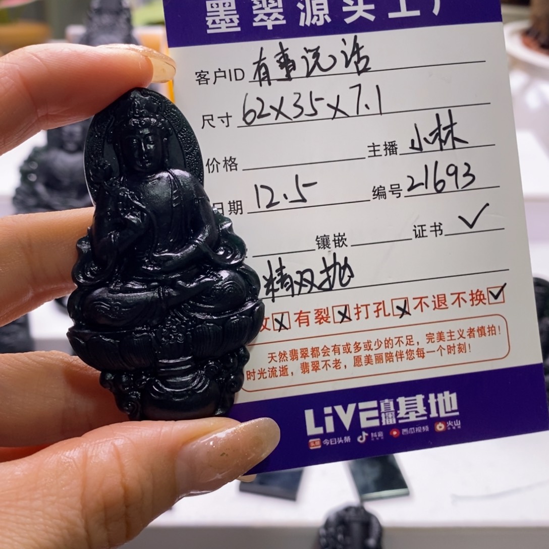 有***话定制翡翠未镶嵌观音吊坠天然A货墨翠