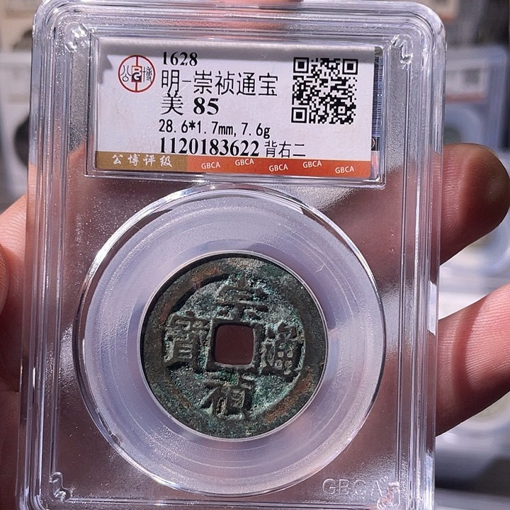 铜EB封装评级盒子币一个3622