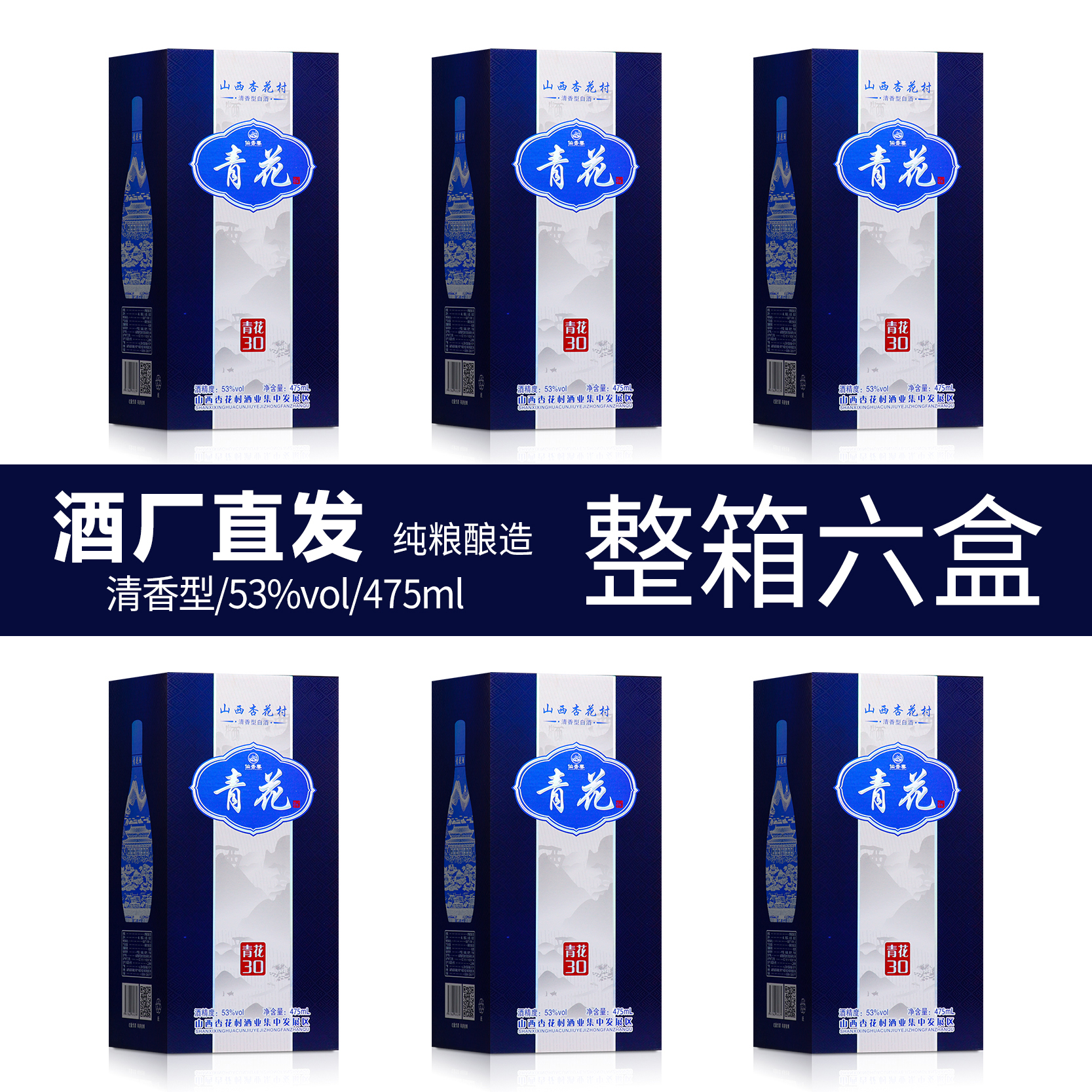 仙杏春杏花村原产地生产53度清香型白酒，整箱六瓶礼盒装53%Vol475