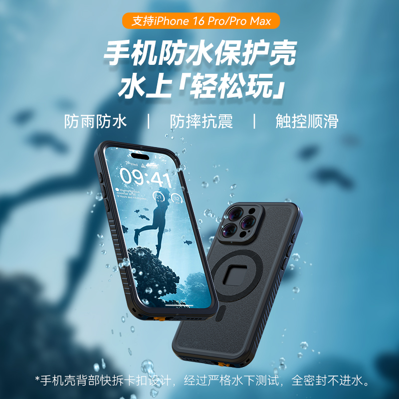 适用于苹果16 P 16 PM骑行防水手机壳防雨防摔抗震密封