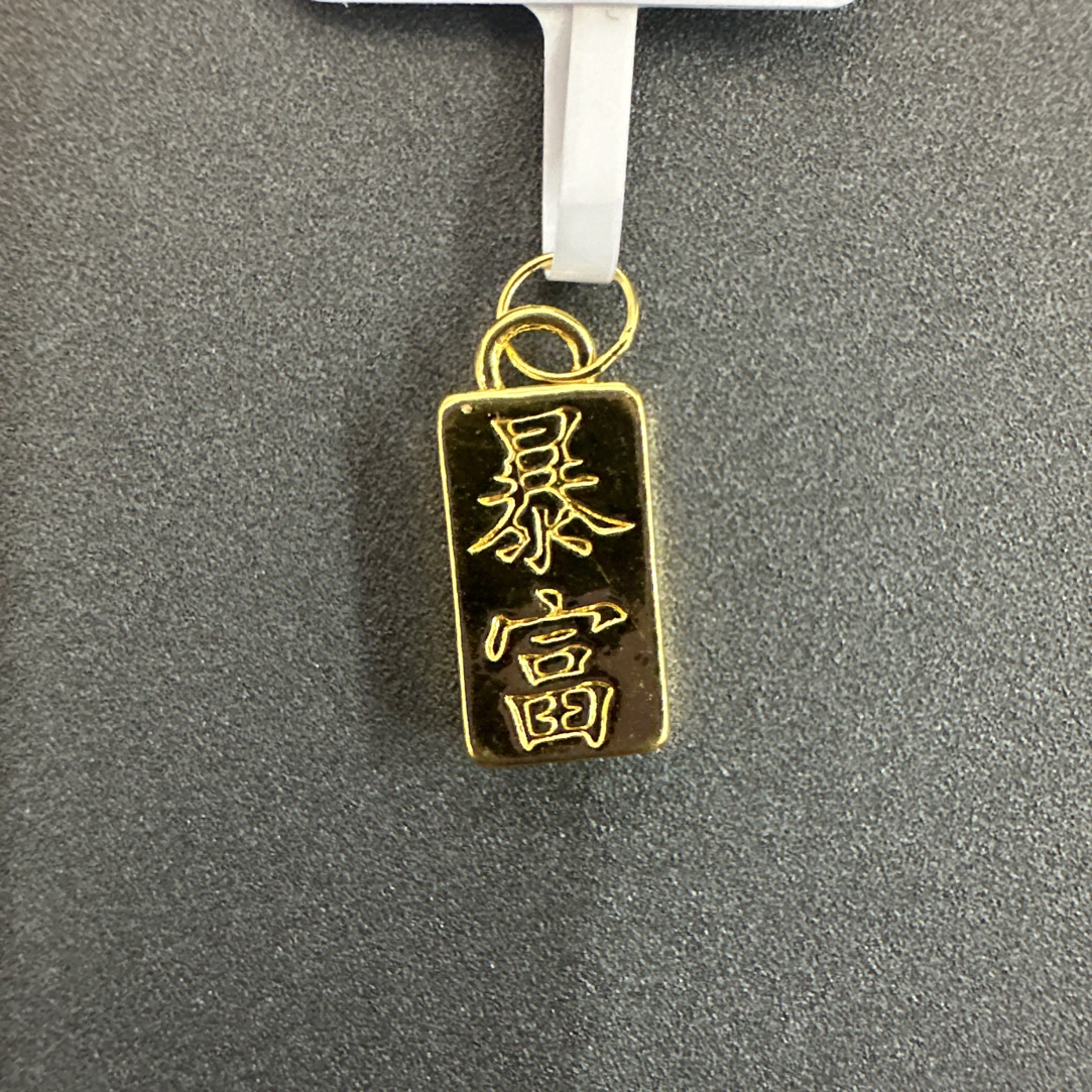 【夏夏专享】足金999 暴富 ZP 0.29 攒金有道