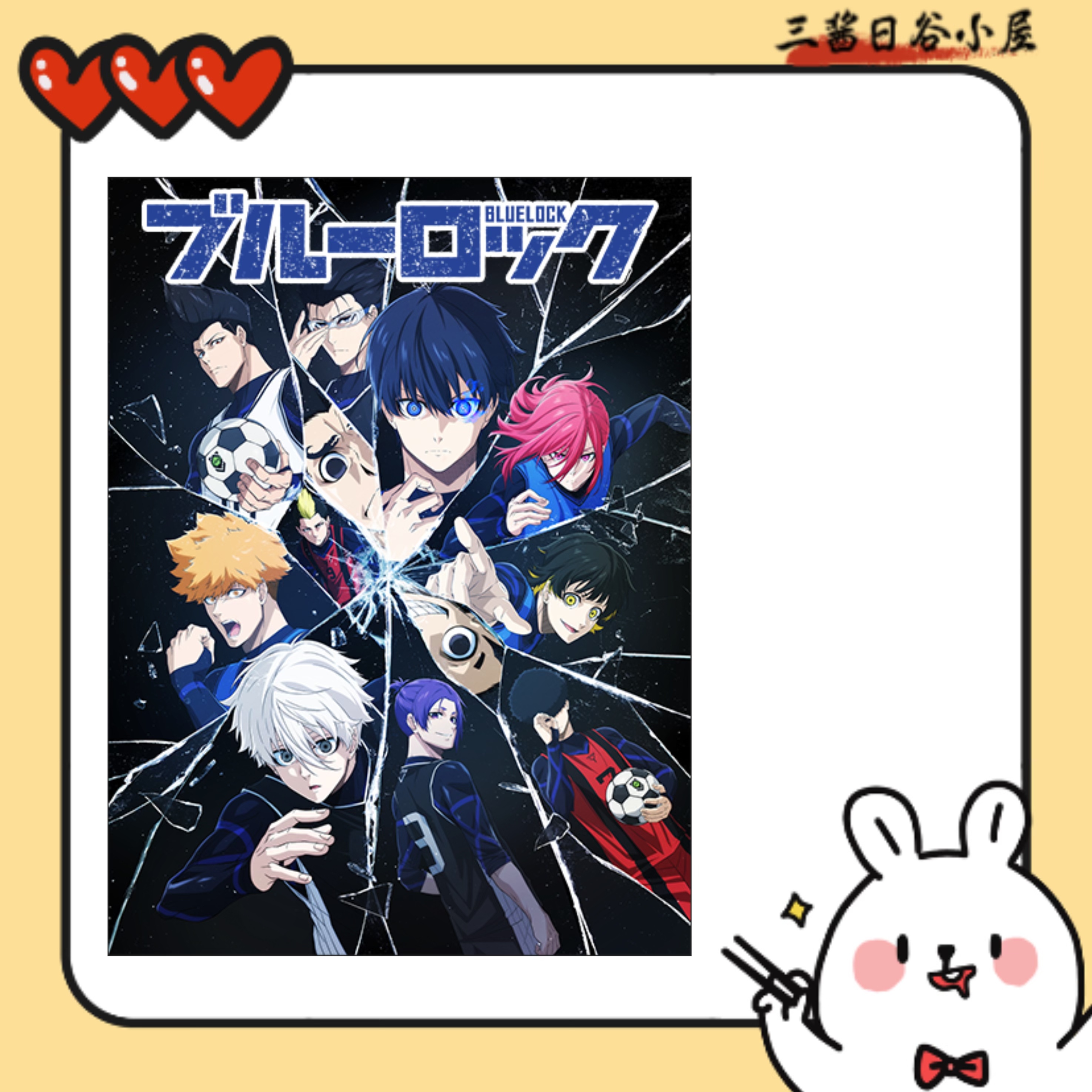 【蓝色监狱】多系列日谷徽章合集（主播随拿不选号）