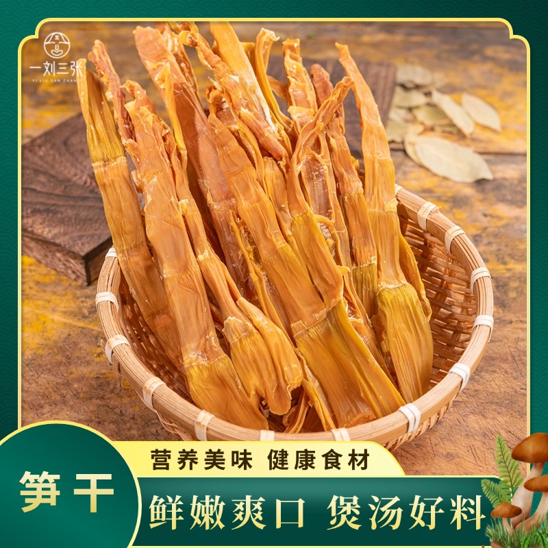 新货笋干 干货食材 肉质厚实 脆爽鲜嫩