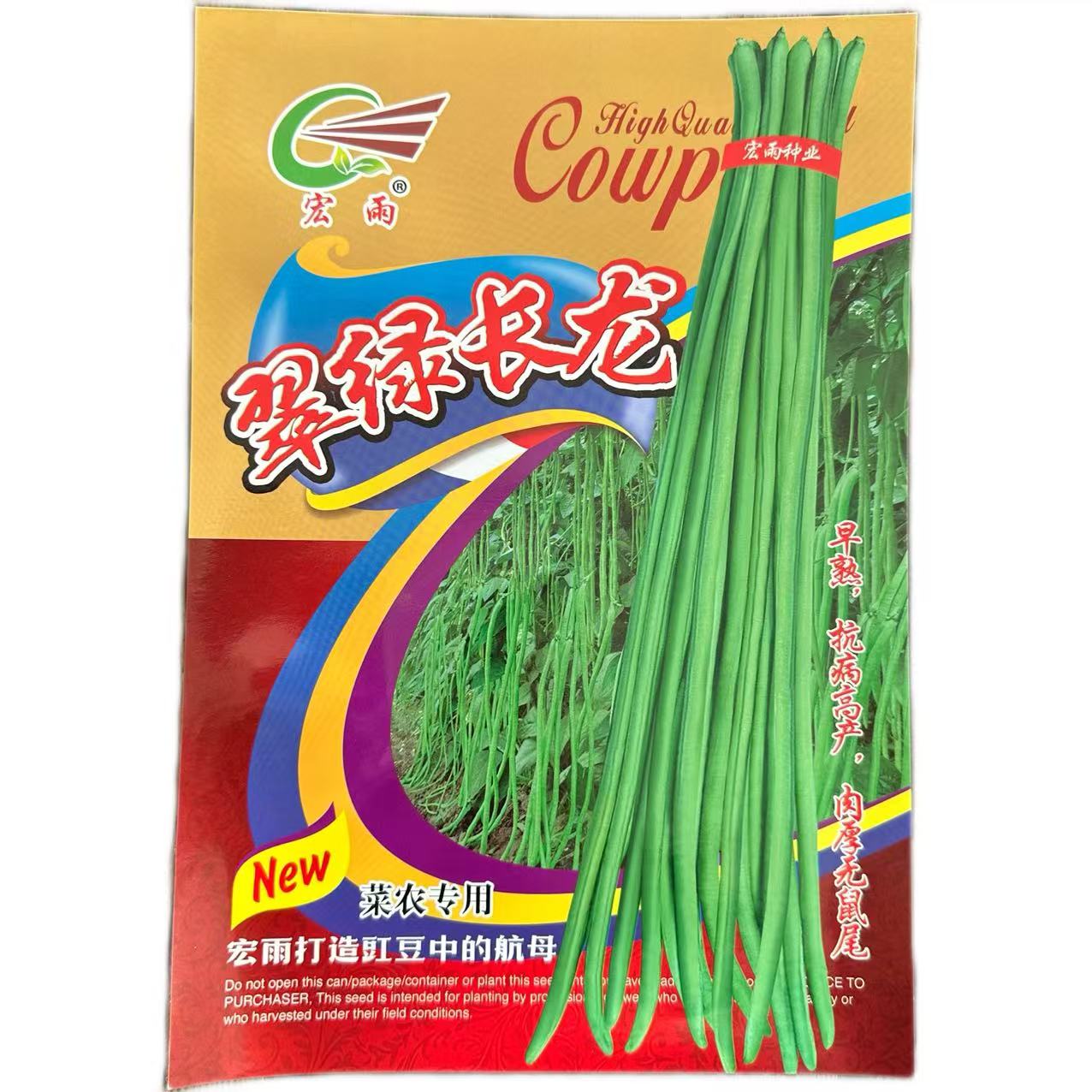 富连农（翠绿长龙）万里豇翠绿条肉厚豇豆种子