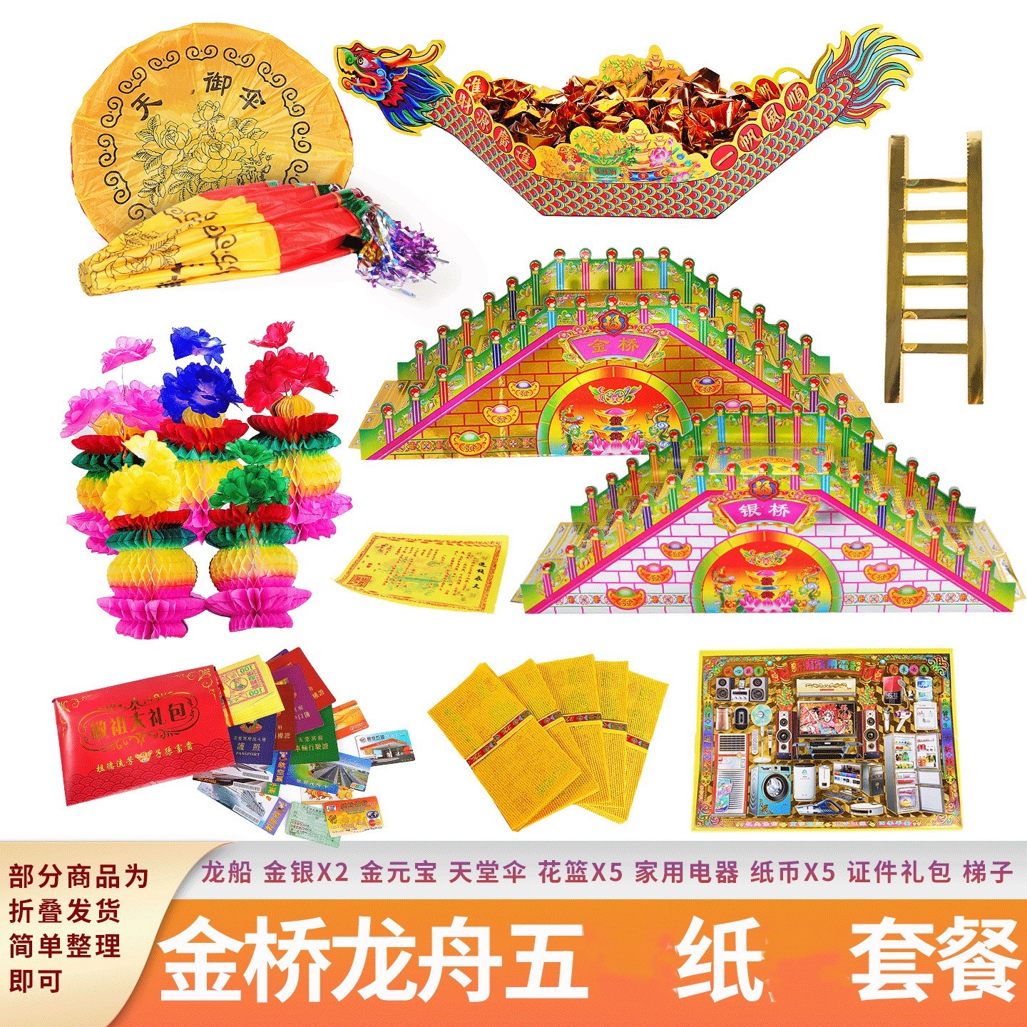 仿真手工纸艺立体全套天堂伞船男女五期桥花纸模