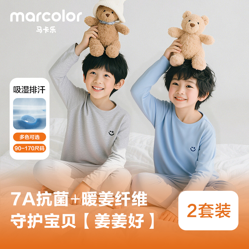 【到手2套|净色款】马卡乐儿童保暖家居套装秋冬款7A抗菌暖姜抗静电