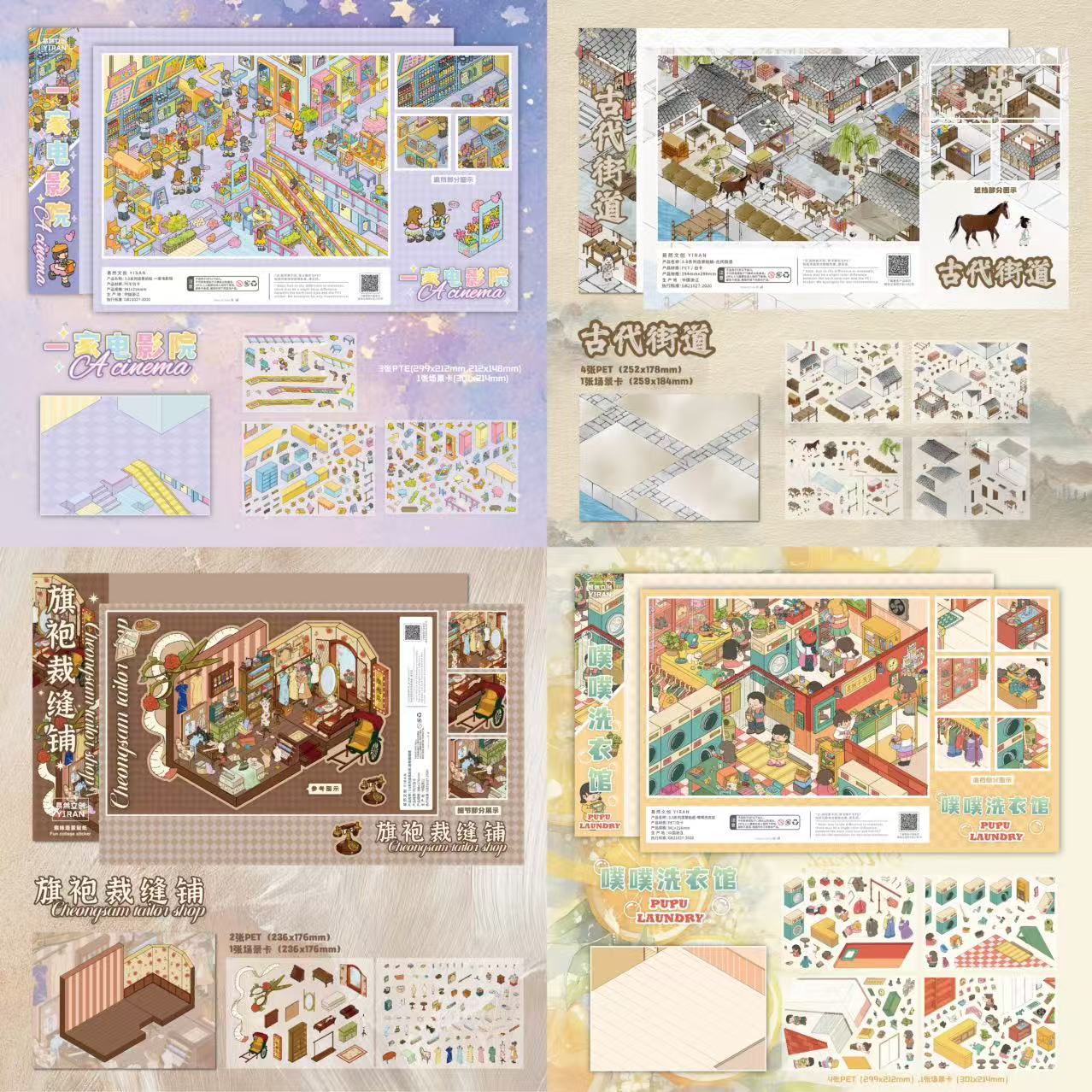 【易然文创-3.0系列（亮膜）】微缩场景造景贴纸 Diy手工解压造景贴纸