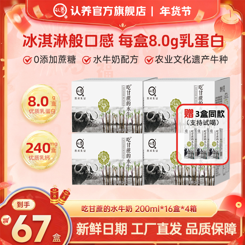认养吃甘蔗的水牛奶200ml*16盒营养优质牛乳纯儿童宝宝纯牛奶