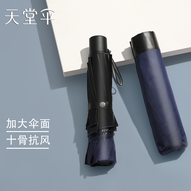 天堂伞加大双人抗风雨伞防风加固防晒伞折叠伞晴雨伞商务雨伞大号