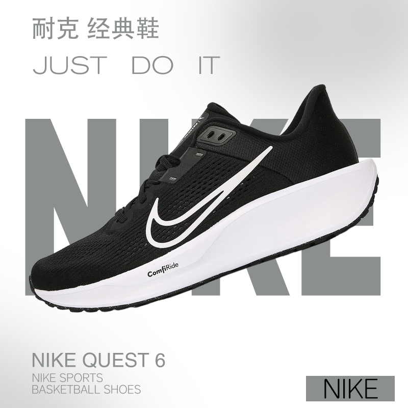 【滔搏体育】NIKE耐克男鞋NIKE QUEST 6双旦礼舒适跑步鞋FD6033-001