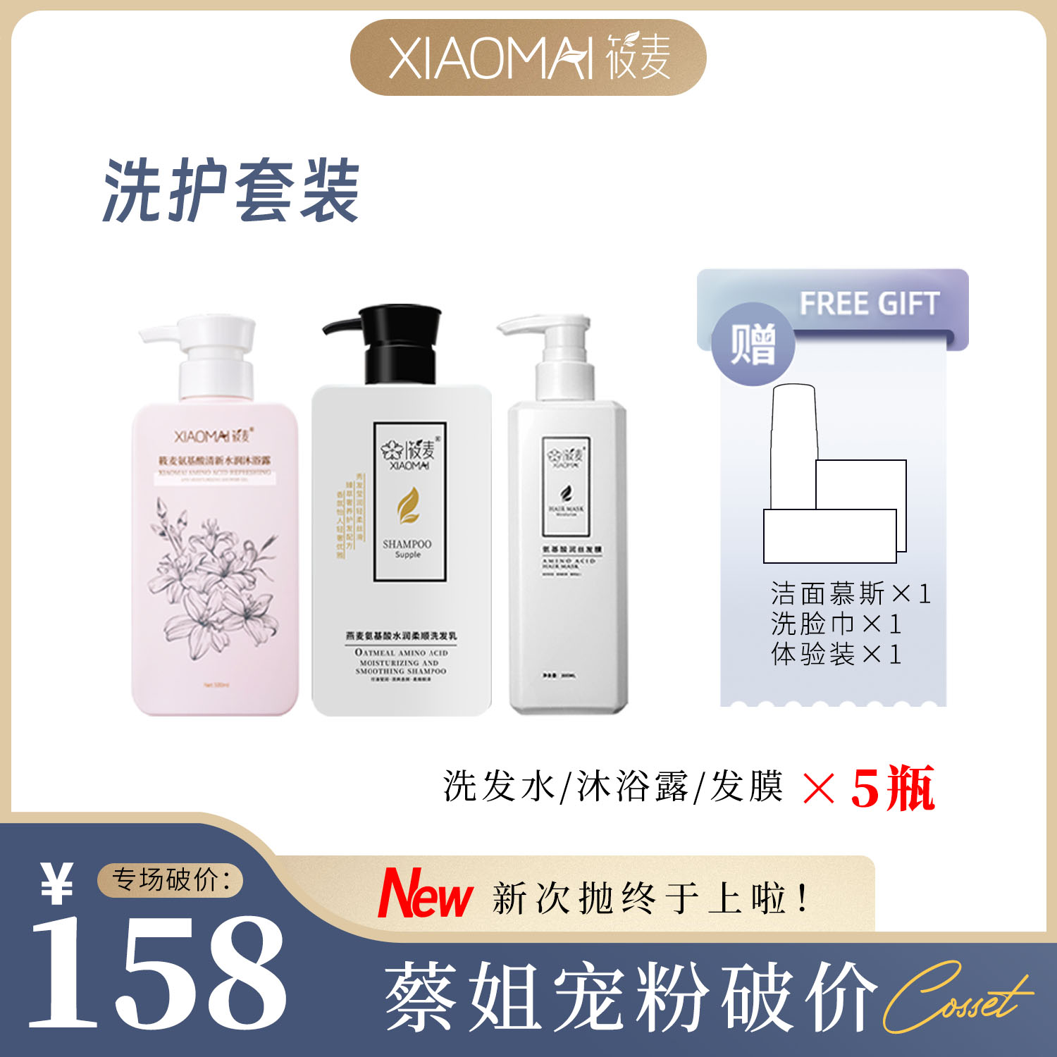 【破价宠粉】筱麦燕麦氨基酸水润柔顺洗发乳去屑控油2