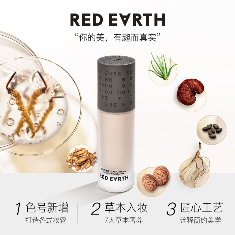 日本red earth草本养肤轻薄控油遮瑕持久保湿奶油肌粉底液30g