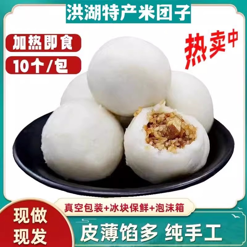湖北特产传统小吃洪湖米团子峰口米团子纯手工现做现发包邮