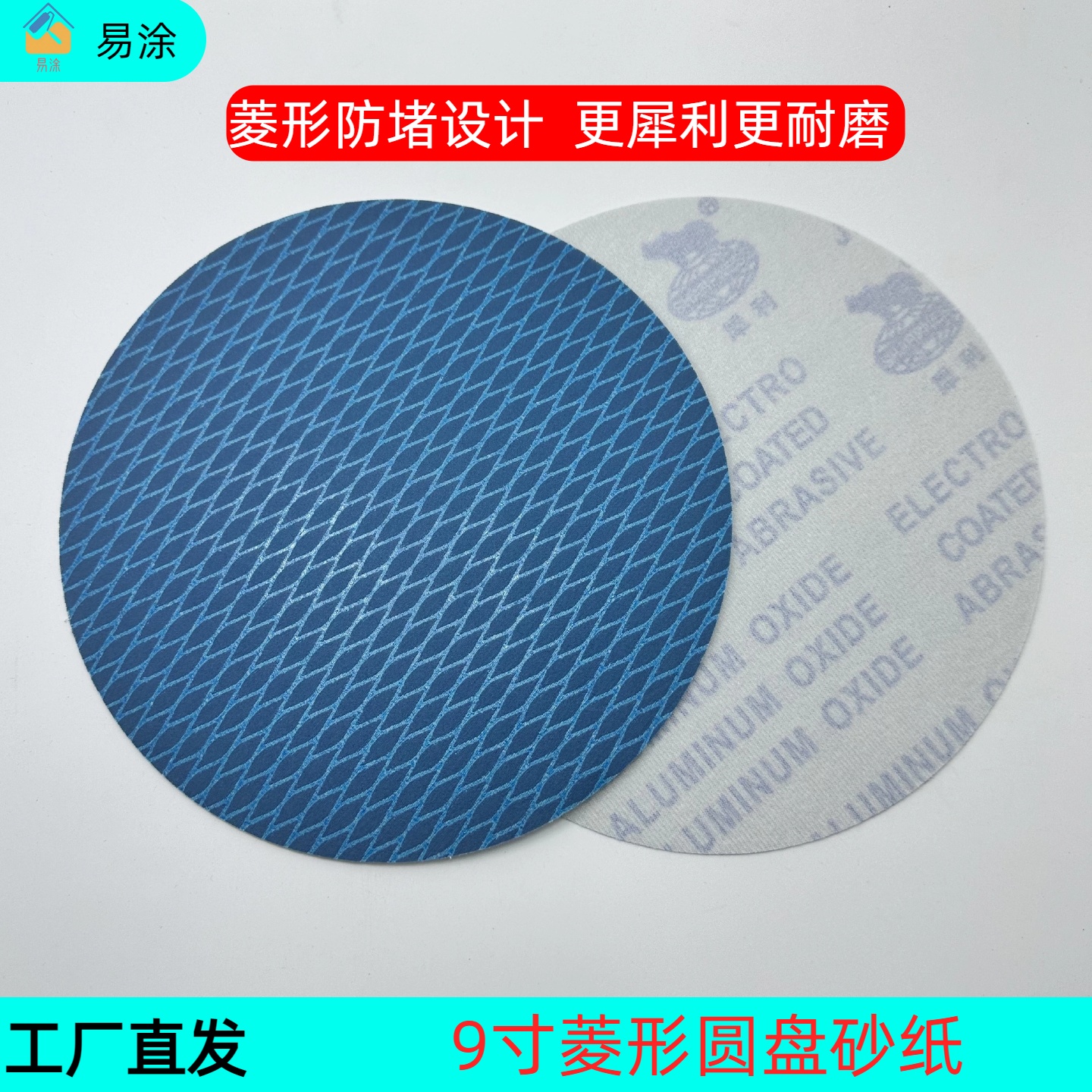 9寸圆盘砂纸菱形植绒堵塞砂纸片腻子打磨耐水腻子打磨机砂纸