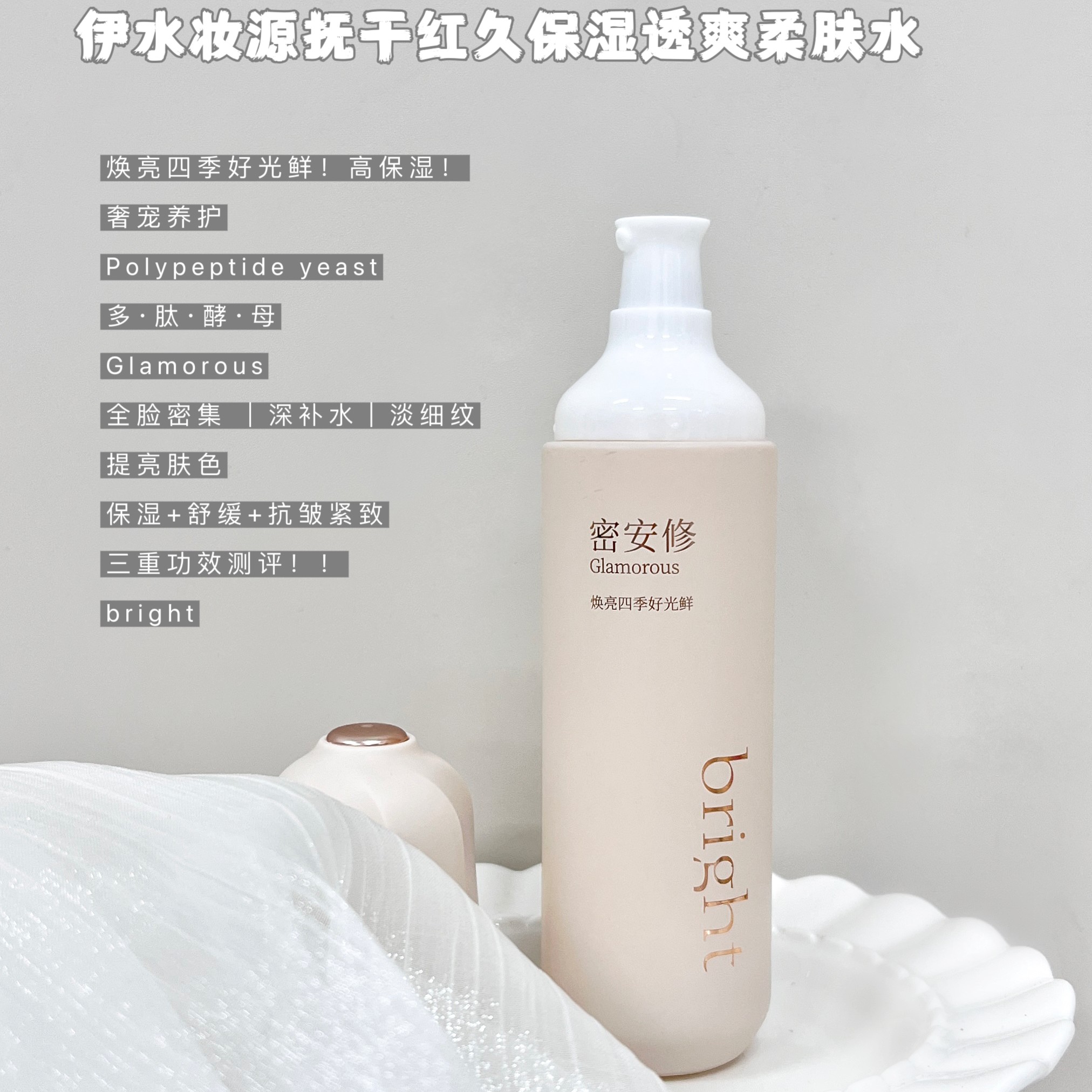 【琳子推荐】伊水妆源抚干红久保湿透爽柔肤水