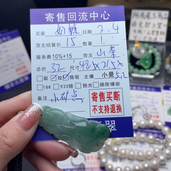 翡翠颈饰未镶嵌?*糖