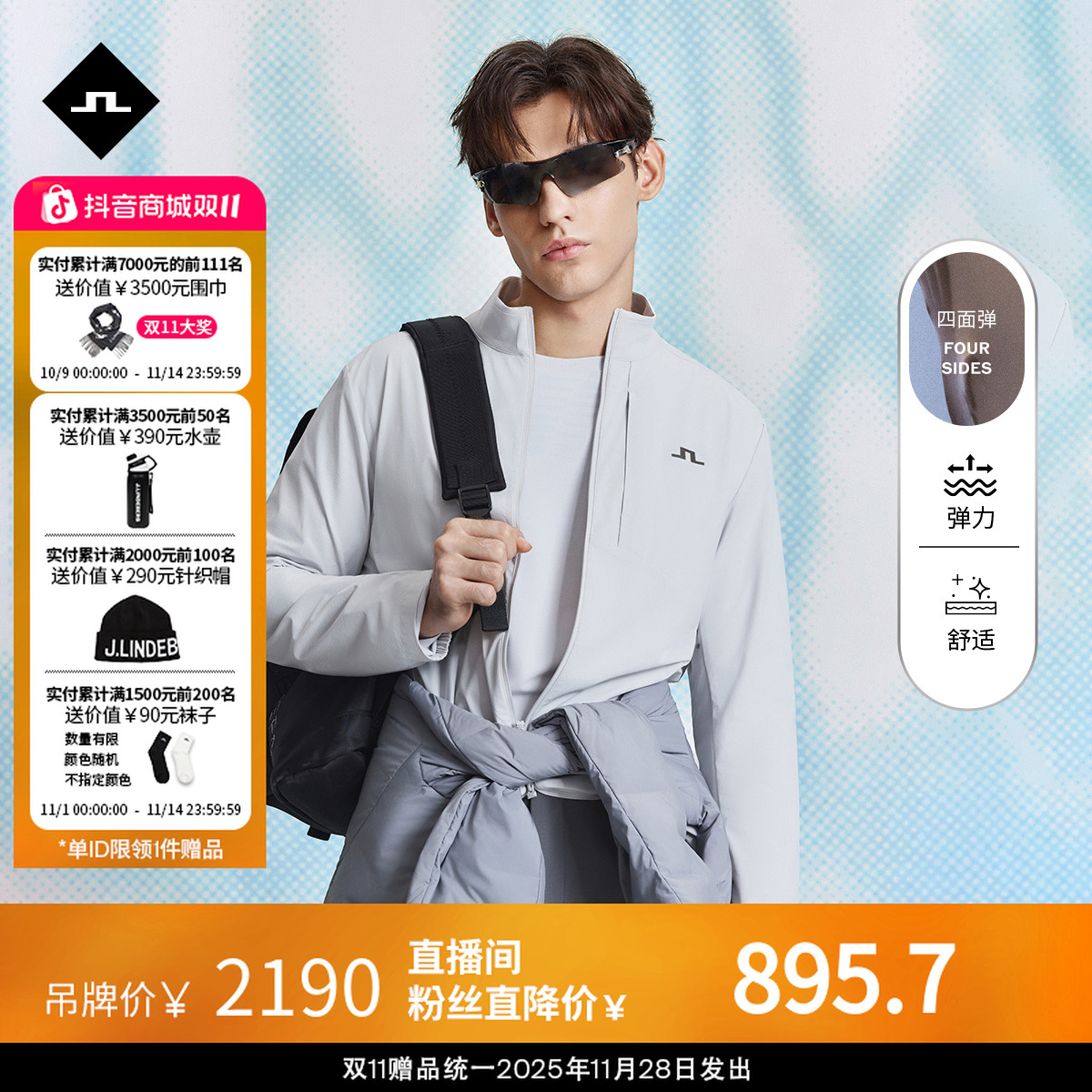 JLINDEBERG金林德伯格高尔夫25秋季新款立领弹力夹克运动外套男士