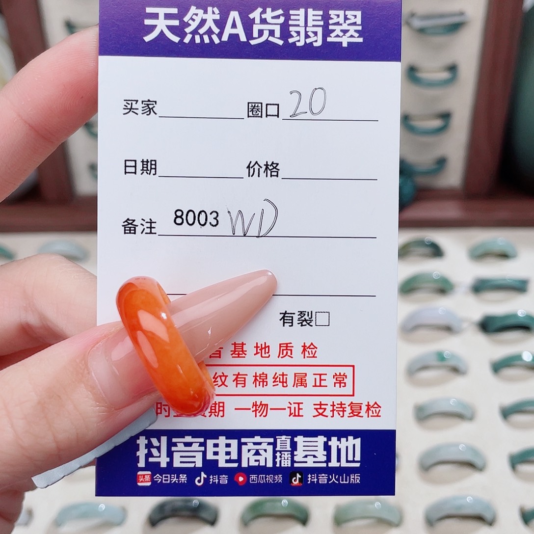 w***и翡翠未镶嵌戒指8003WD