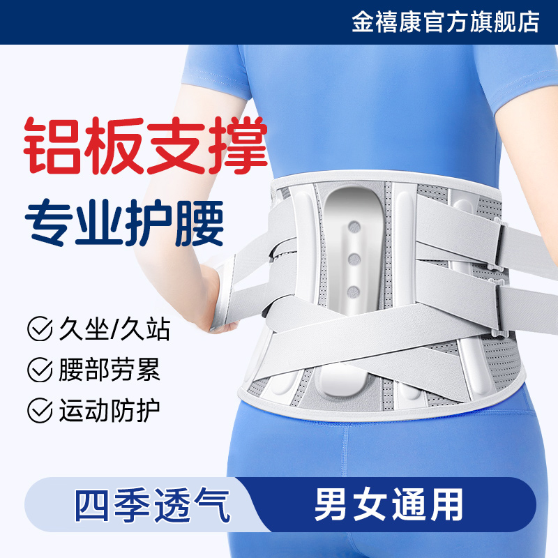 四季保暖护腰带男女士透气保暖护腰神器腰椎间盘钢板支撑腰部腰托