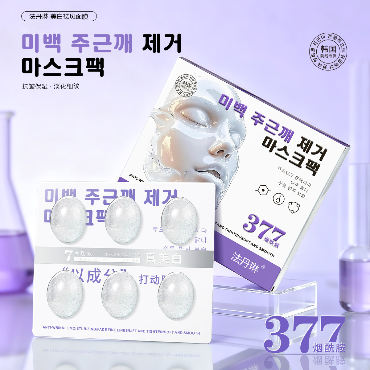 王后老板娘 美白祛斑面膜