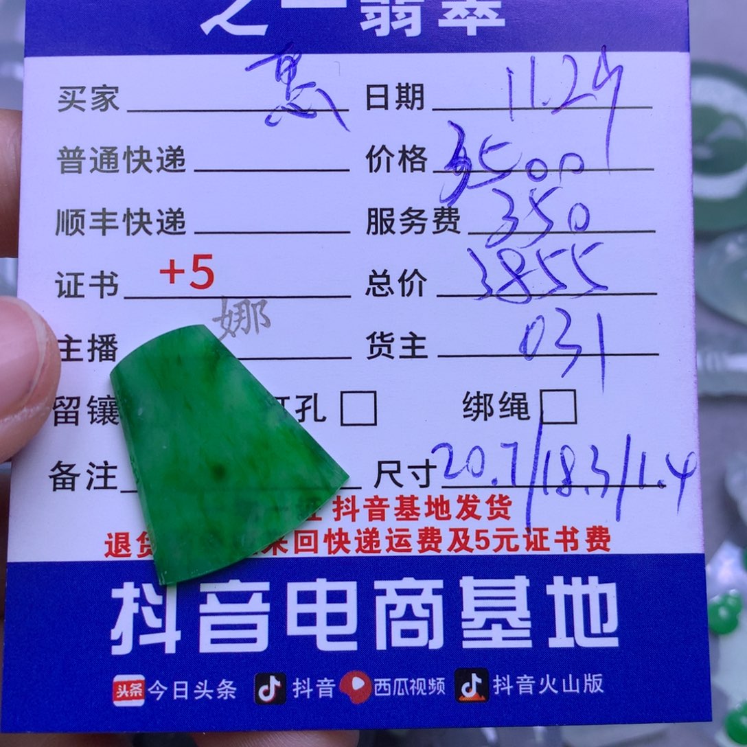 颈饰未镶嵌翡翠惠**汕