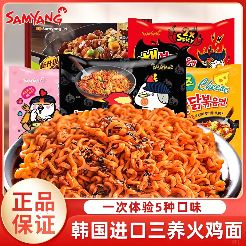 三养火鸡面韩国进口正宗奶油味整箱炸酱拌面方便面袋装速食泡面