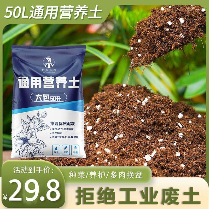 【非工业废土-有质检】通用泥炭营养土基质土养花专用月季种菜扦插