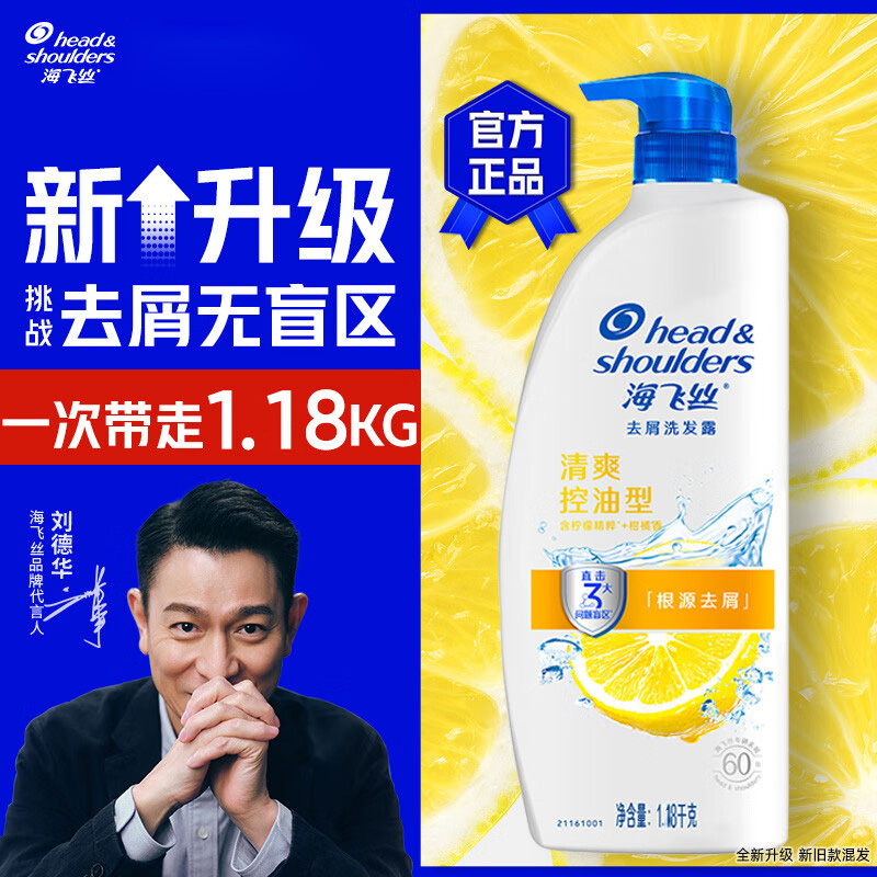 HEAD&SHOULDERS/海飞丝去屑洗发露去油清爽1.18kg/大瓶家庭装瓶装