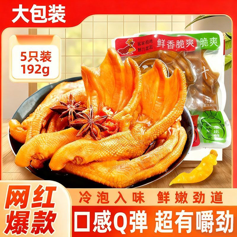 爱情鸭【带汤汁更有味】爱情鸭爪解馋鸭肉零食带汁泡鸭爪
