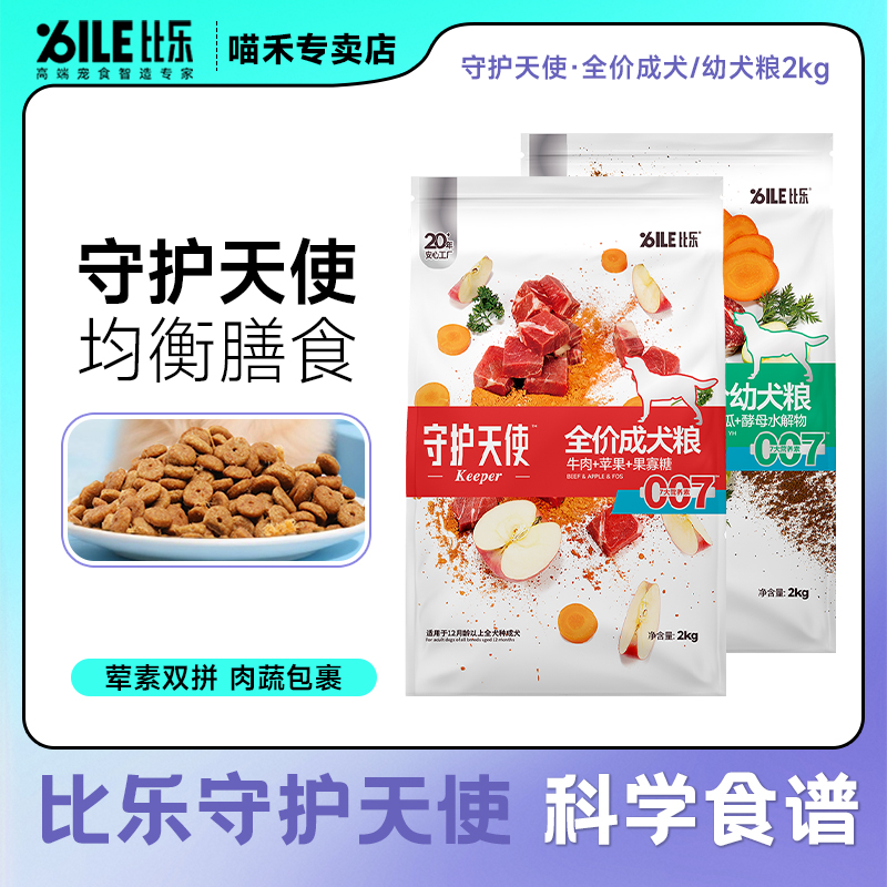 Bile/比乐守护天使全价成犬/幼犬粮2kg