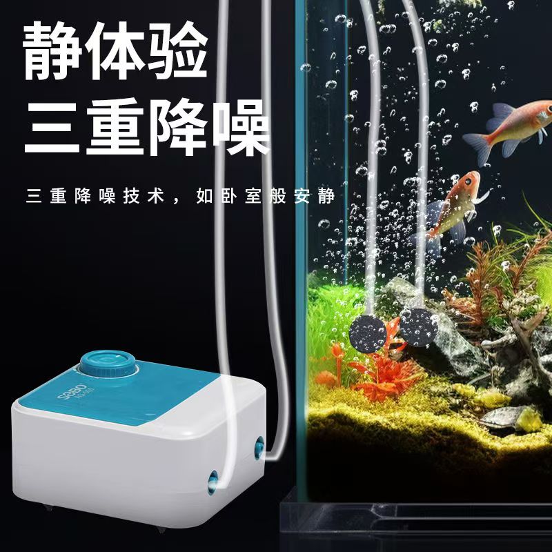 SOBO松宝鱼缸增氧泵养鱼增氧机小型静音氧气泵水族家用制氧打氧泵