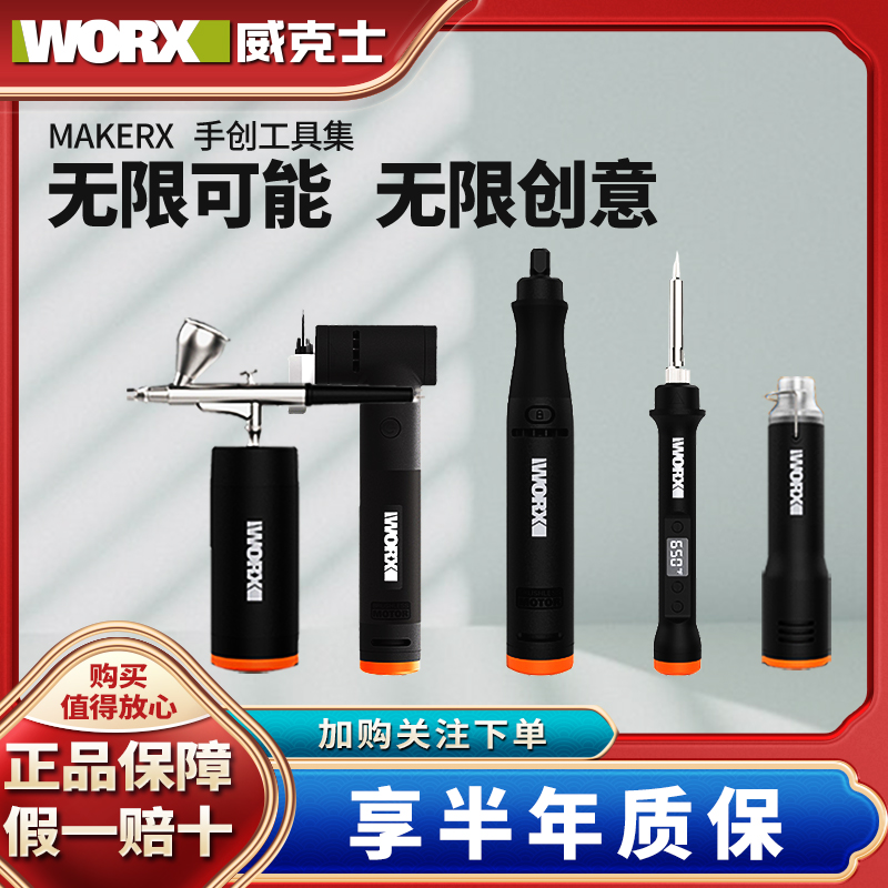 威克士WX741/591小型角磨机WU597吹风机WX739电磨机WX742喷笔