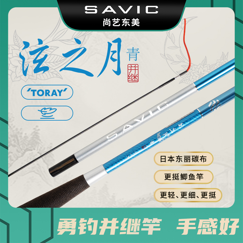 尚艺东美旗舰店 泫之月·青并继插节竿鲫鱼竿碳素超轻超硬野钓