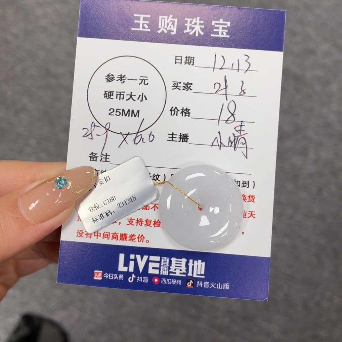 *****翡翠未镶嵌颈饰平安扣