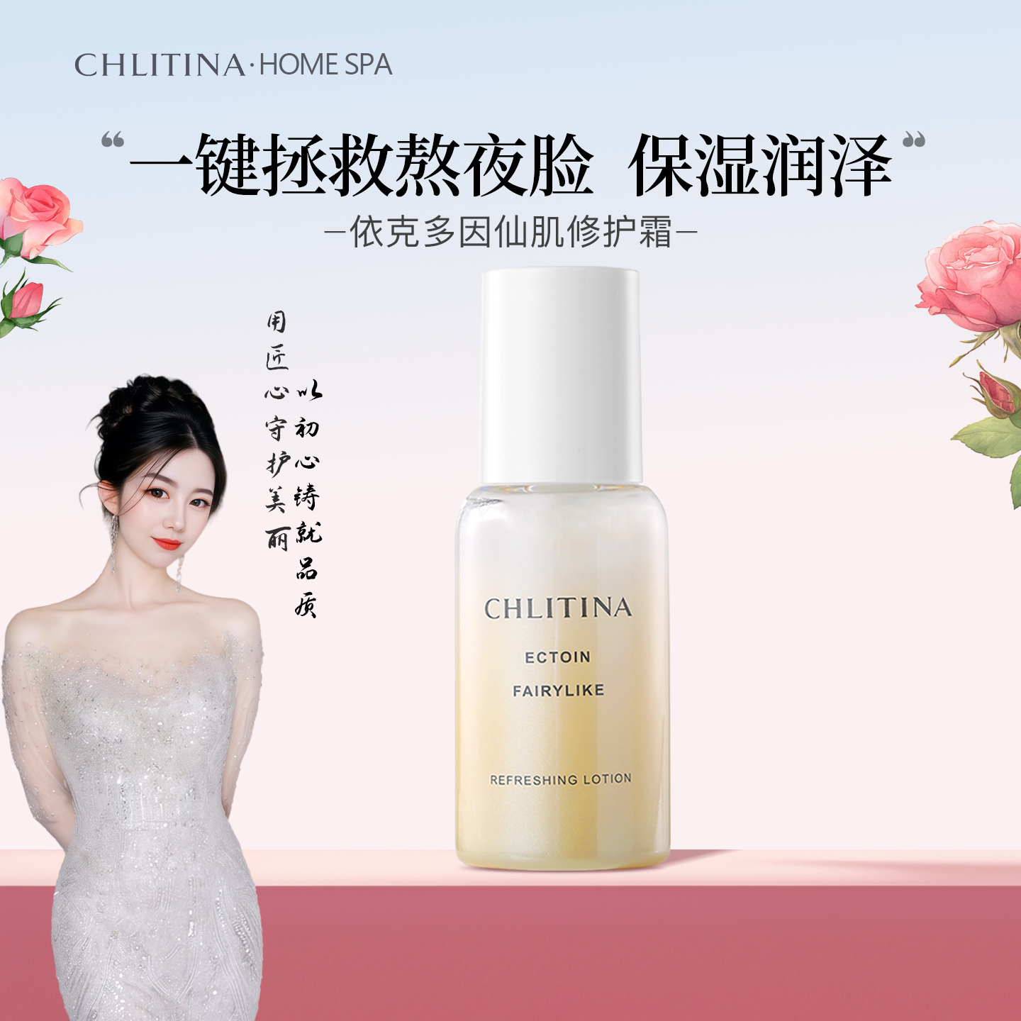 克丽缇娜HomeSpa依克多因仙肌焕活乳75ml保湿乳液官方旗舰护肤品