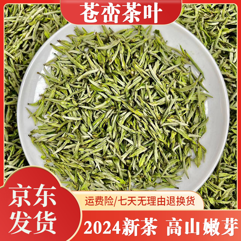 2024年 新茶 黄山早春嫩芽毛峰 清香回甘毛峰250g/500g