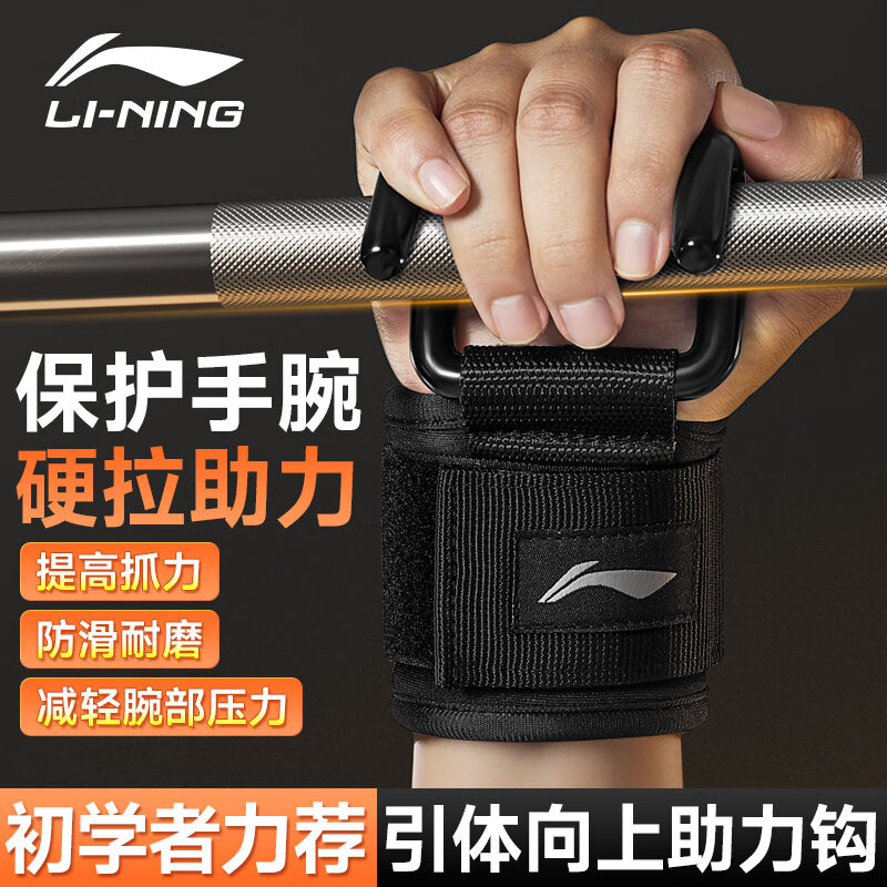 李宁吊单杠助力钩中老年健身锻炼男引体向上辅助器挂钩防脱手腕带商品图