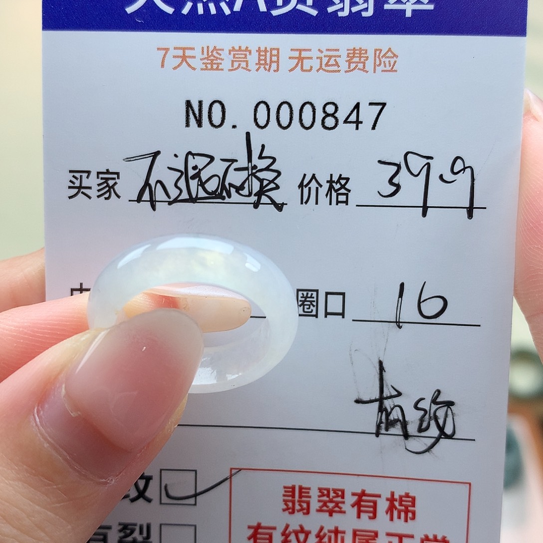 翡翠戒指未镶嵌天然翡翠10号