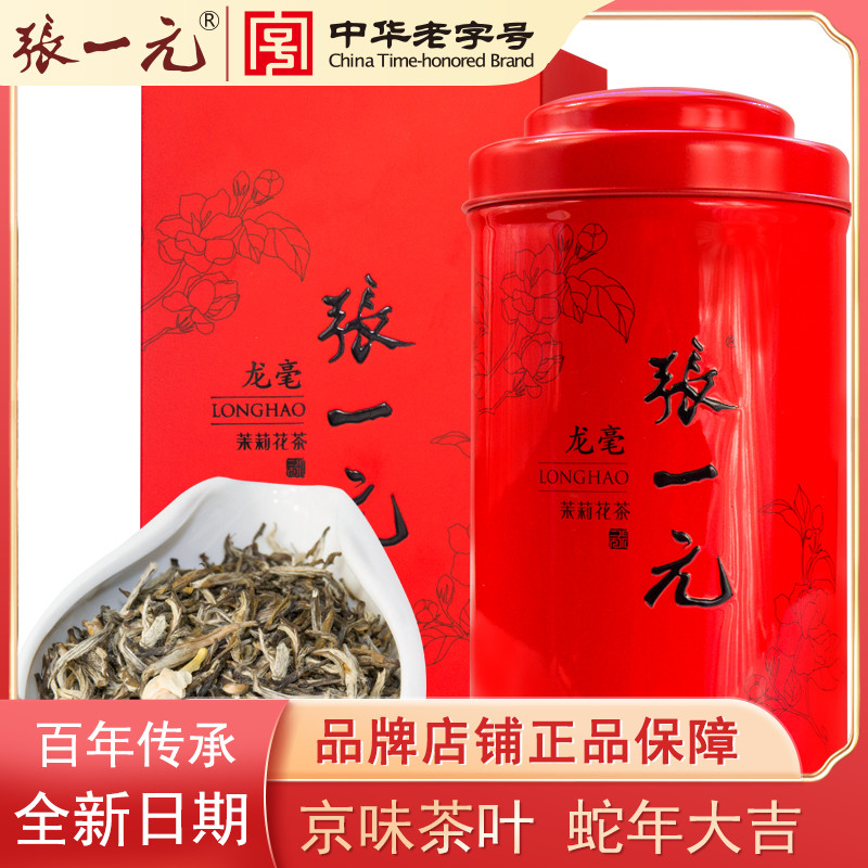 【明星龙毫】张一元特种茉莉花茶龙毫100g秋冬暖胃高档送礼