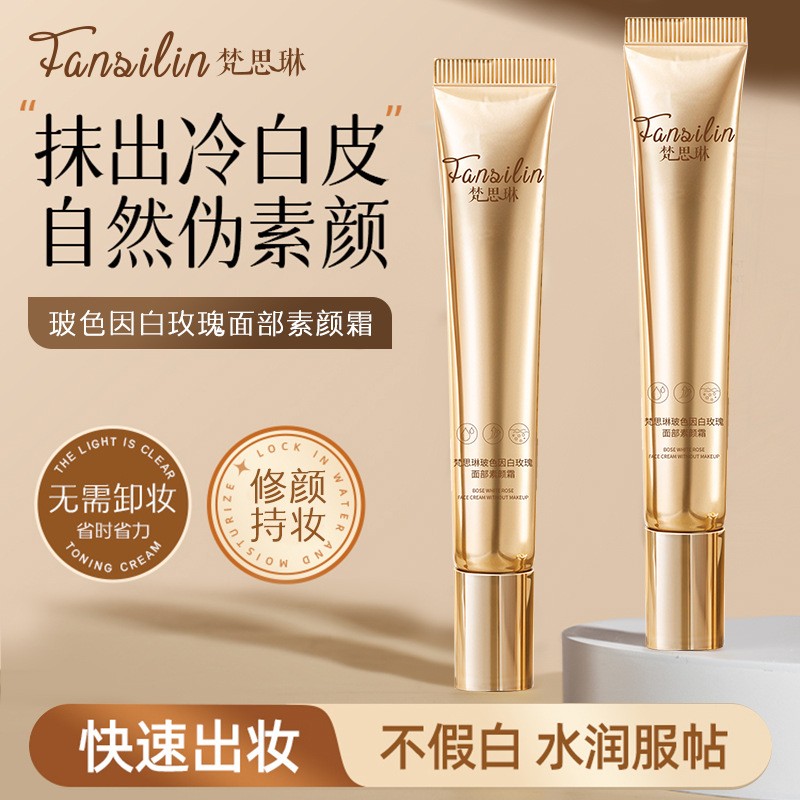 玻色因白玫瑰面部素颜霜遮瑕打底素颜霜滋润肌肤便携学生党