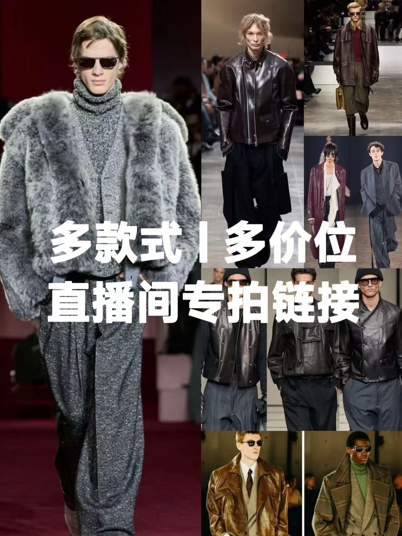 时尚男款水貂外套[老钱风][秀款][明星同款]直播间专价专拍链接