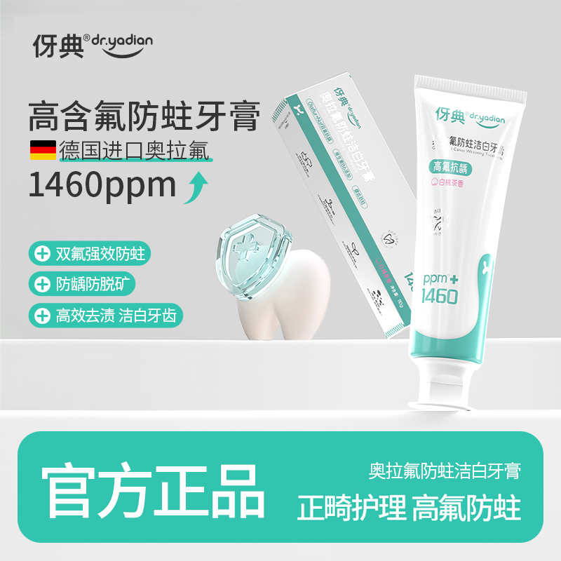 买4享8伢典高氟正畸含氟防蛀奥拉氟洁白健齿矫正含氟牙膏