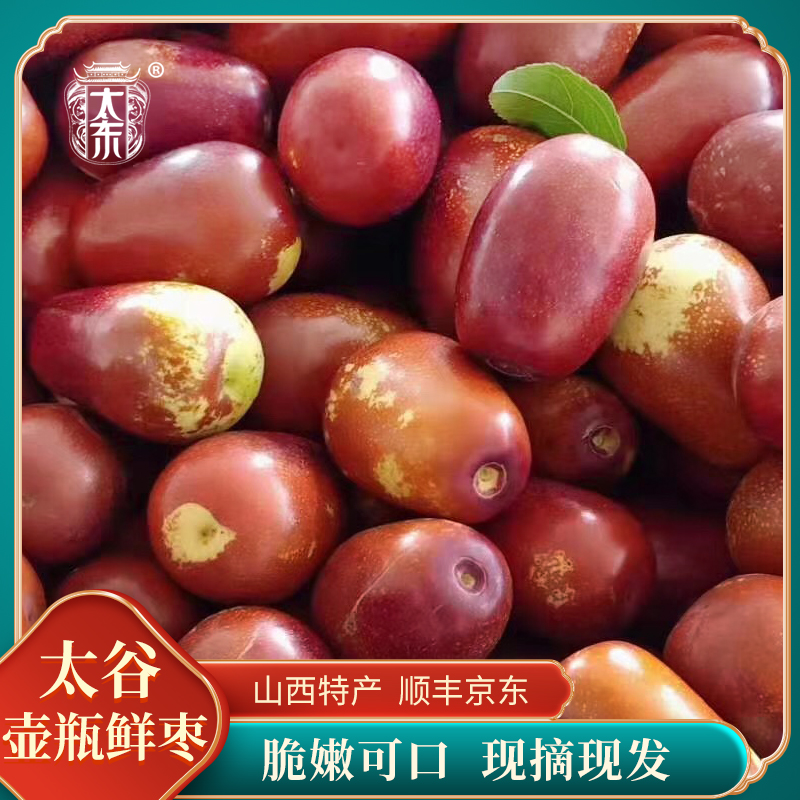 山西特产冬枣大枣脆枣鲜枣红枣个脆甜大鲜嫩现摘现发顺丰京东包邮