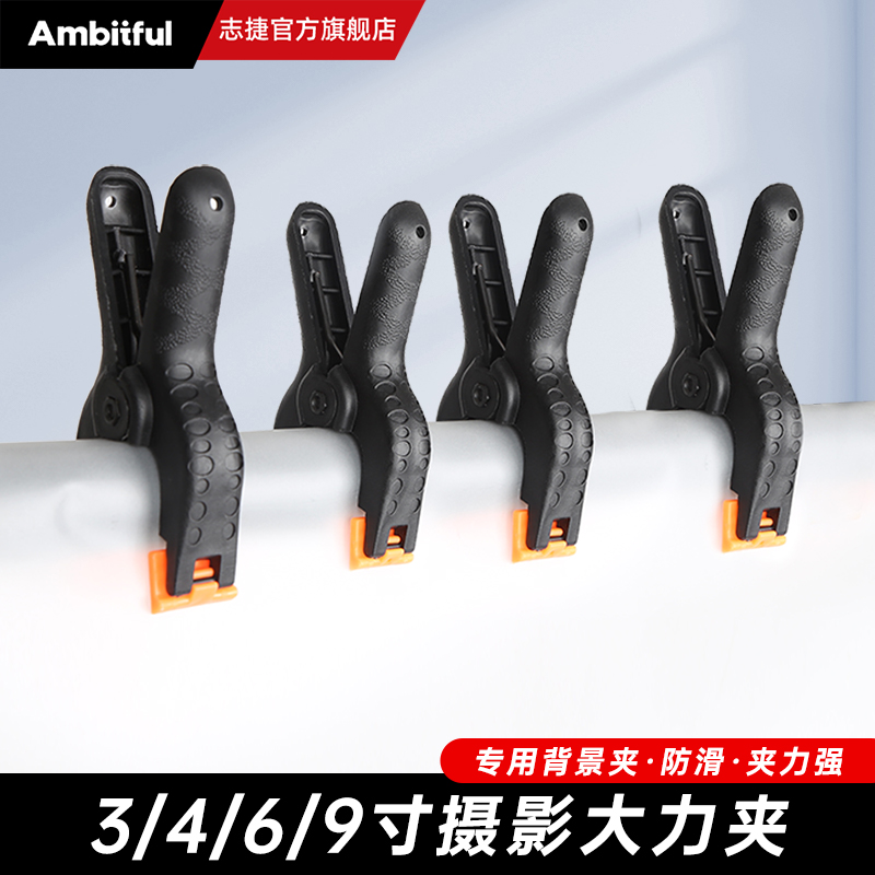 摄影夹子3/4/6/9寸大力夹固定摄影棚背景纸背景布幕布硫酸纸大号