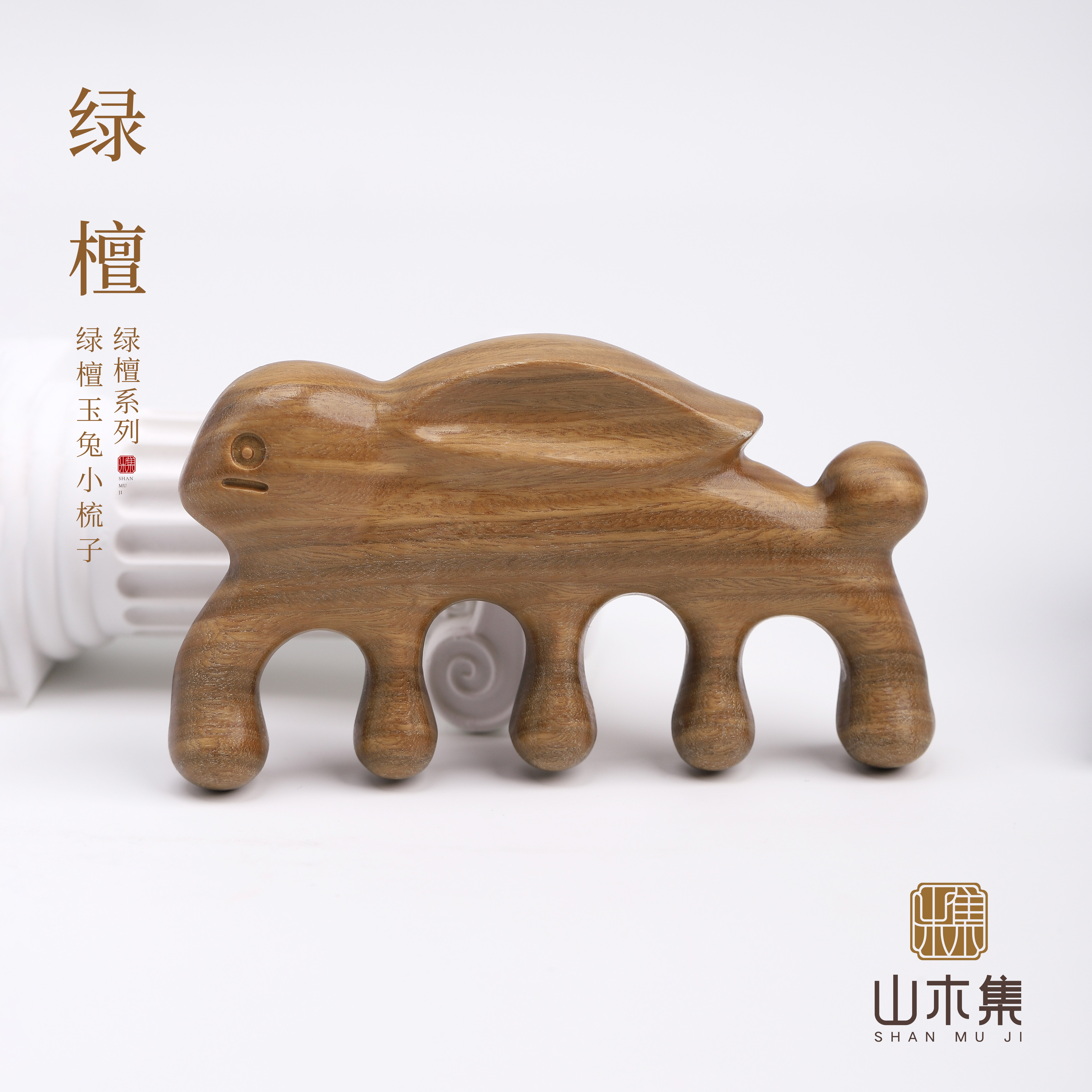 绿檀玉兔8.0*5.9梳子 【山木集】
