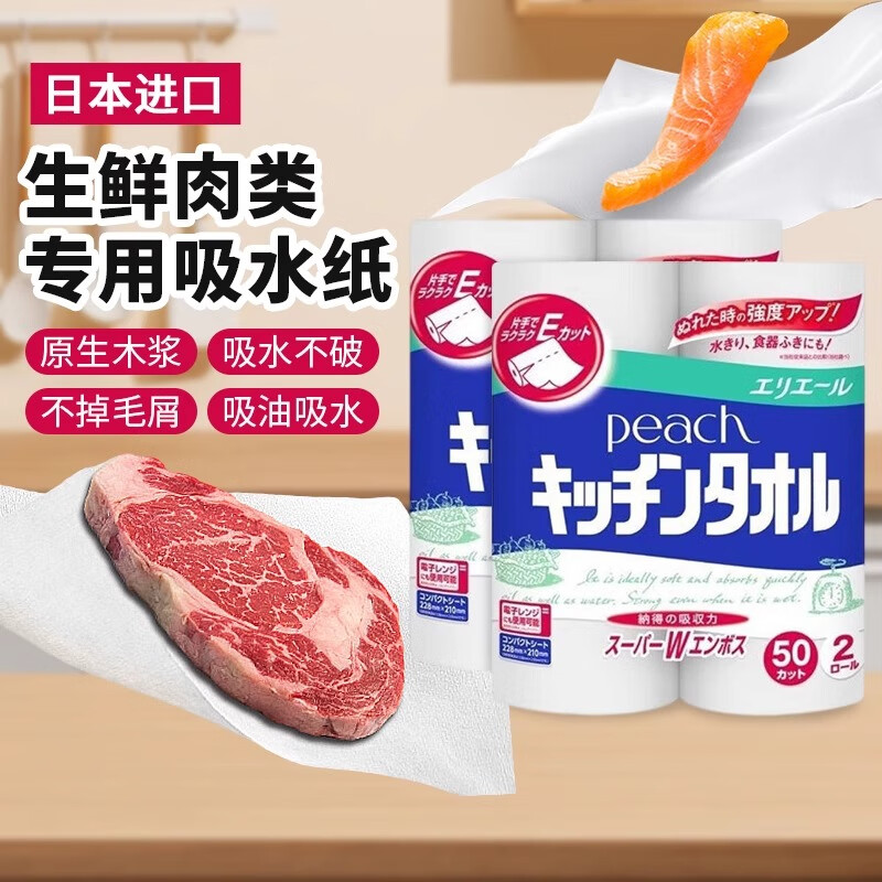 【Sungsa】日本进口厨房纸吸水纸食物牛排吸血水纸肉类生鲜鱼生专用